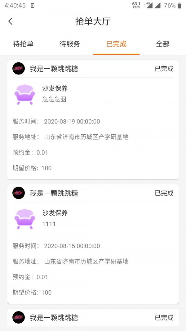 曹操到家商户端 1.0截图1 曹操到家商户端 1.0截图1