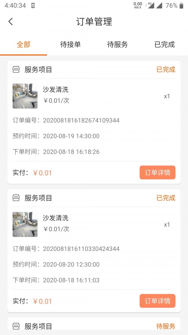 曹操到家商户端 1.0截图2 曹操到家商户端 1.0截图2