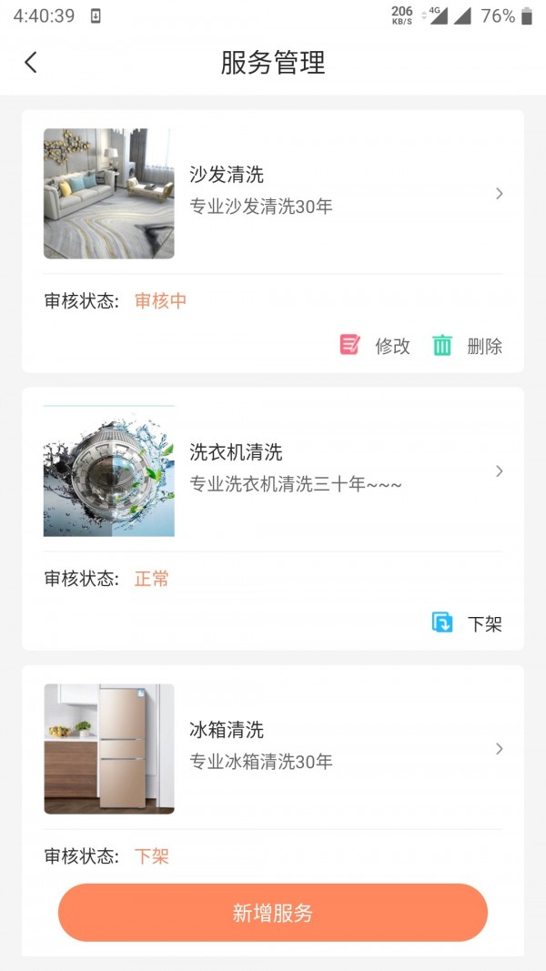 曹操到家商户端 1.0截图4 曹操到家商户端 1.0截图4