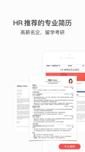 超级简历wonderCV 2.6.4截图1 超级简历wonderCV 2.6.4截图1