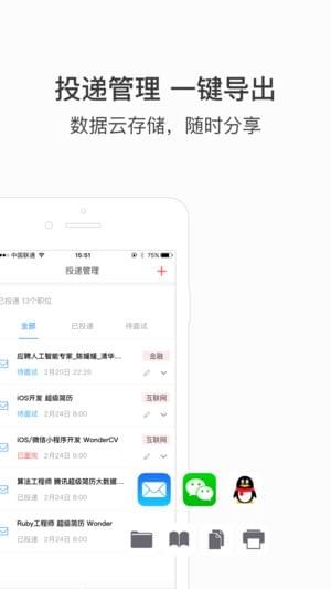 超级简历wonderCV 2.6.4截图2 超级简历wonderCV 2.6.4截图2