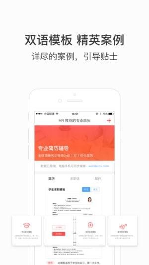 超级简历wonderCV 2.6.4截图3 超级简历wonderCV 2.6.4截图3