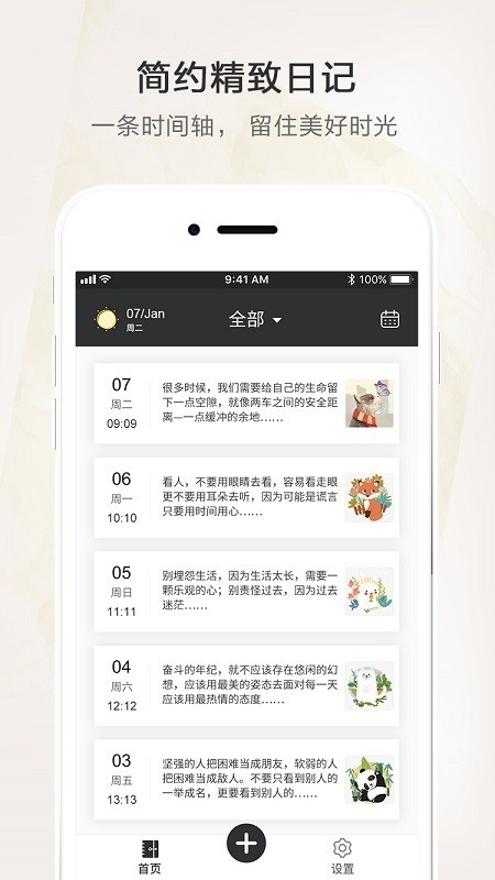 时光笔记本 1.8截图1