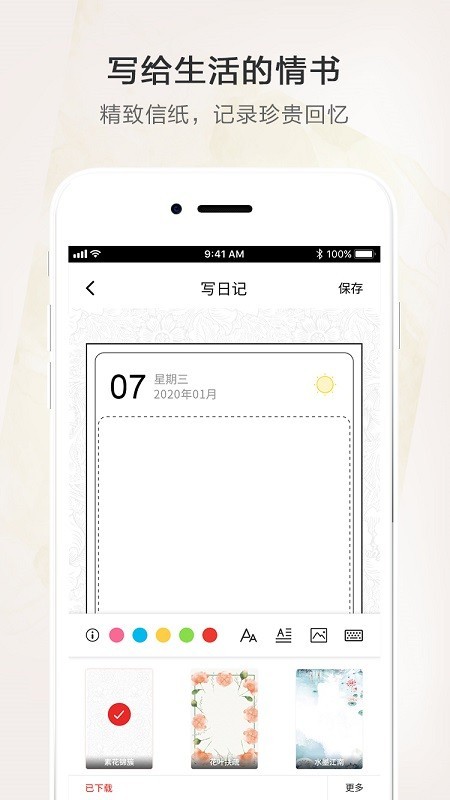 时光笔记本 1.8截图3