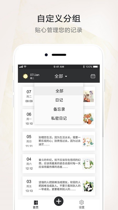 时光笔记本 1.8截图4
