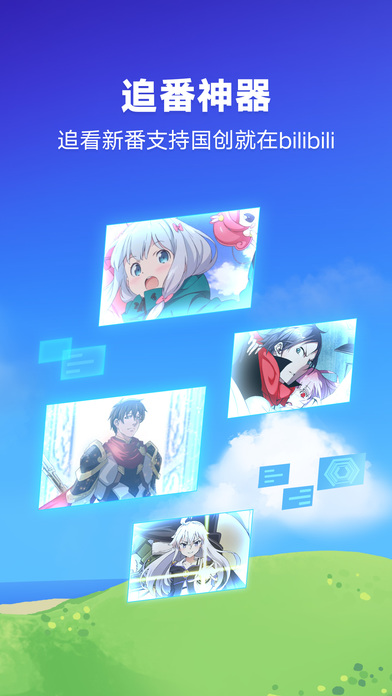 哔哩哔哩动画5.9.0最新客户端 安卓版截图4
