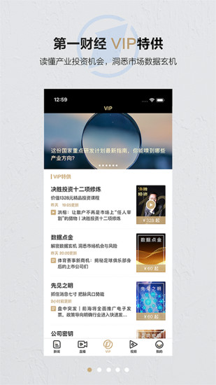 第一财经 v13.1.8截图1