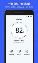 kingroot一键权限获取软件下载 v5.2.0 安卓版截图1