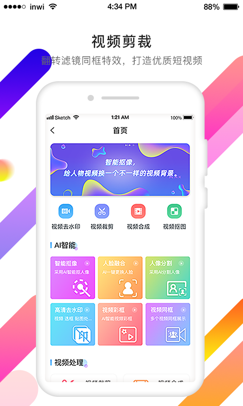 视频抠像 3.1截图1