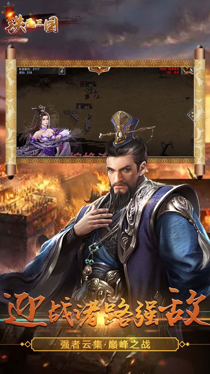 铁血三国（魏蜀吴） 4.5截图2