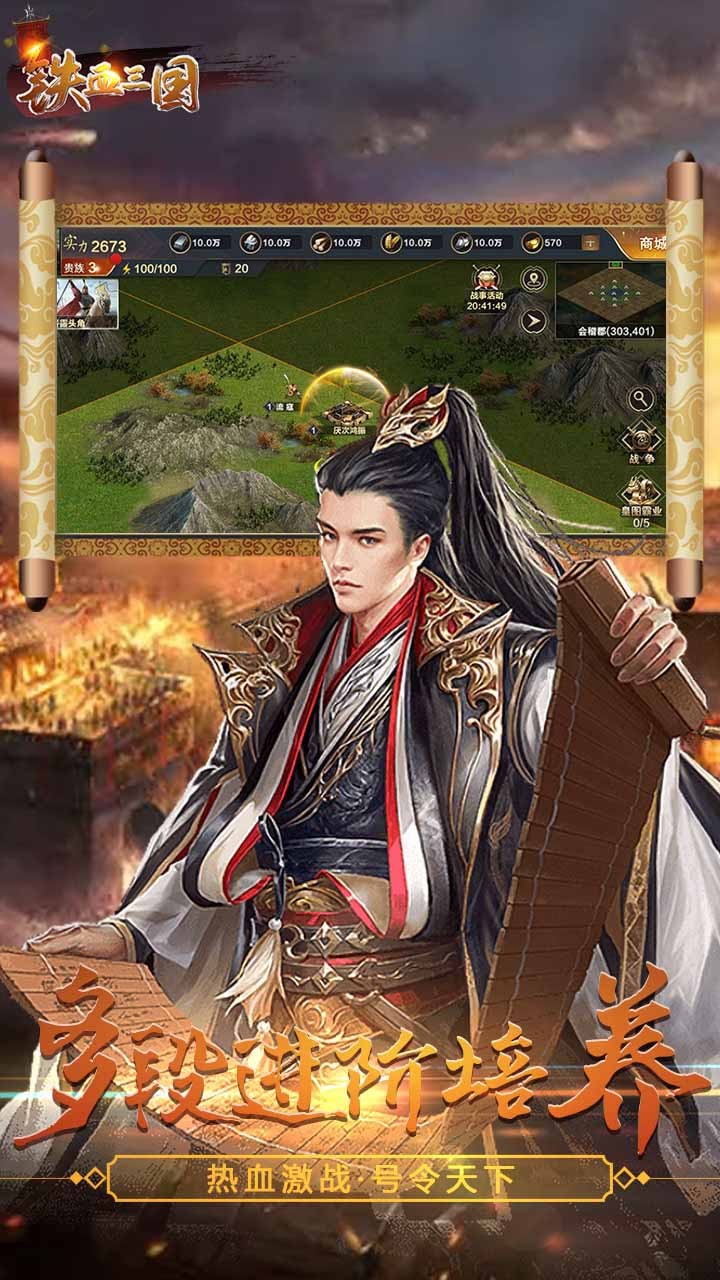 铁血三国（魏蜀吴） 4.5截图3