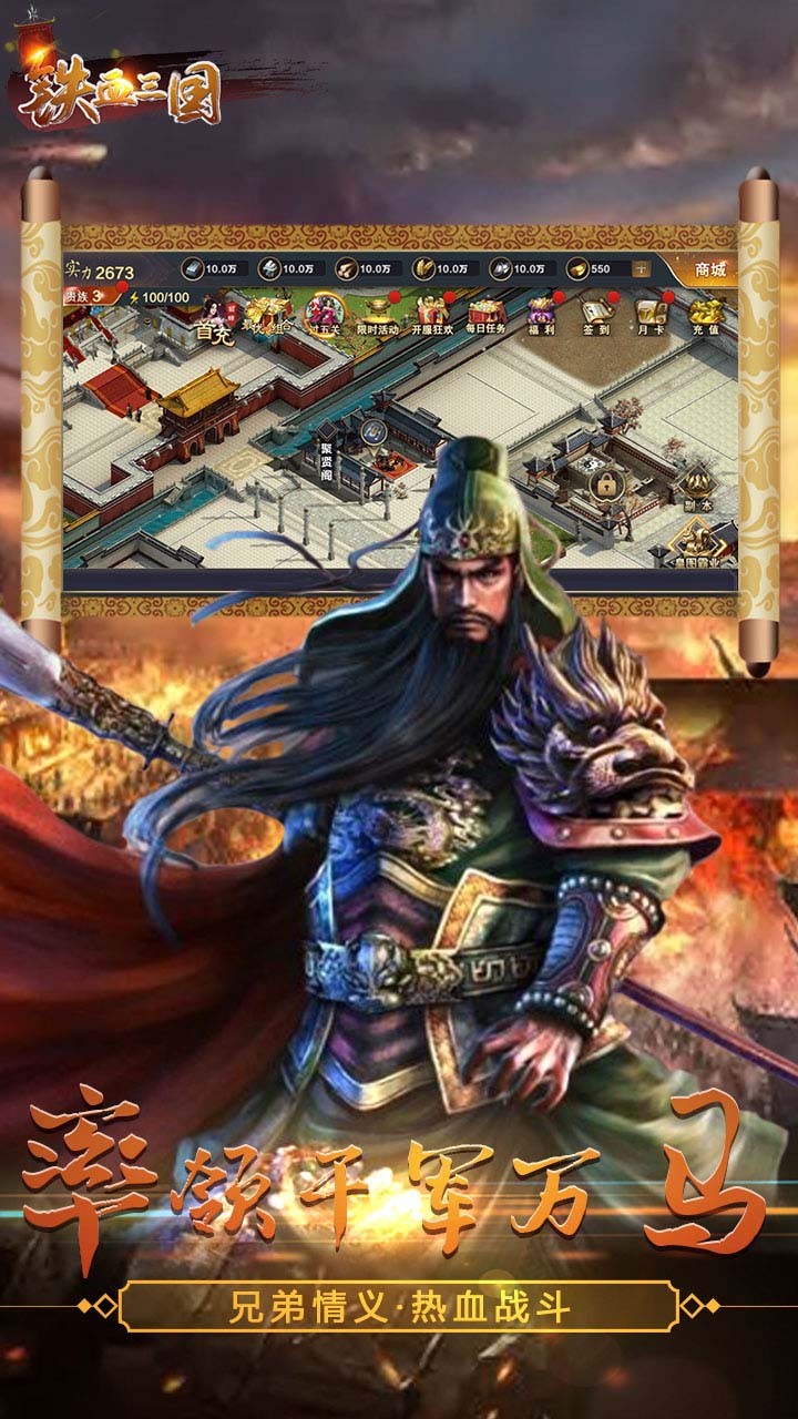 铁血三国（魏蜀吴） 4.5截图4