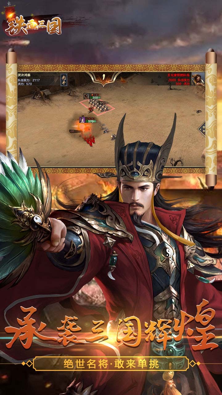 铁血三国（魏蜀吴） 4.5截图5