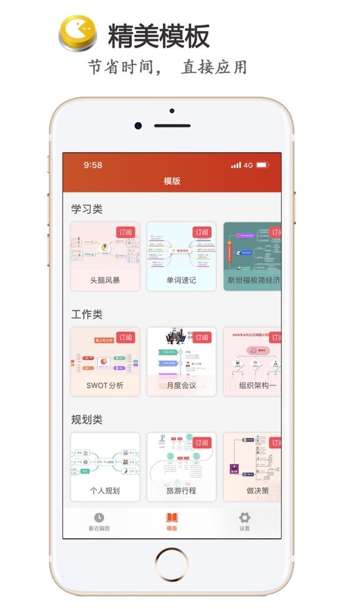 Mind+思维导图 1.3截图2
