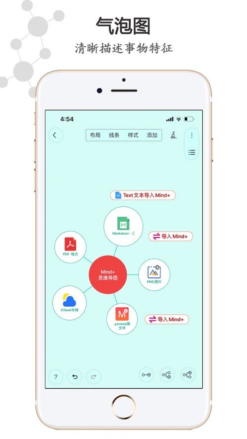 Mind+思维导图 1.3截图4