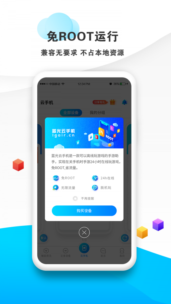 蓝光云游戏截图4