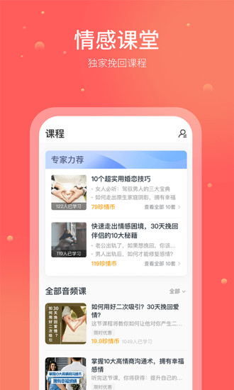 珍爱情感截图2