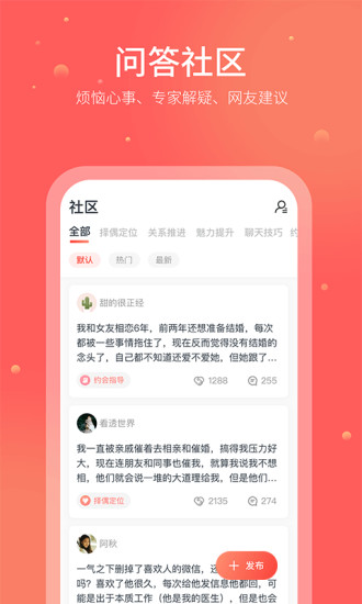 珍爱情感截图3