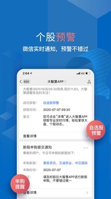 大智慧 9.19截图3