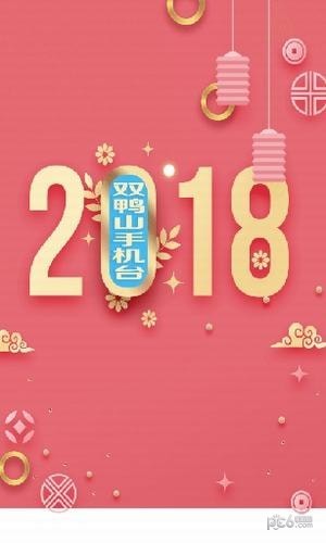 双鸭山手机台 5.3.0.1截图1