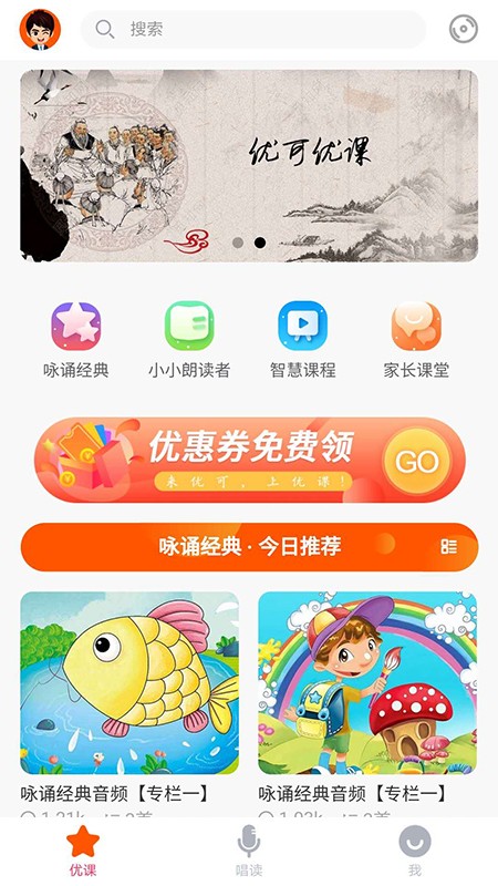 优可优课截图4