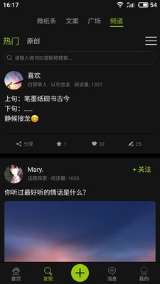 微句 5.11.2截图4