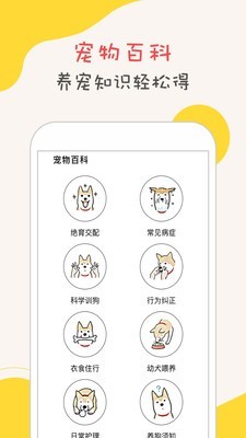 狗狗语翻译器 1.0.6截图2 狗狗语翻译器 1.0.6截图2