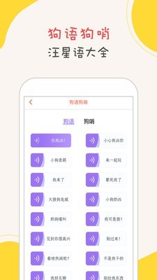 狗狗语翻译器 1.0.6截图3 狗狗语翻译器 1.0.6截图3