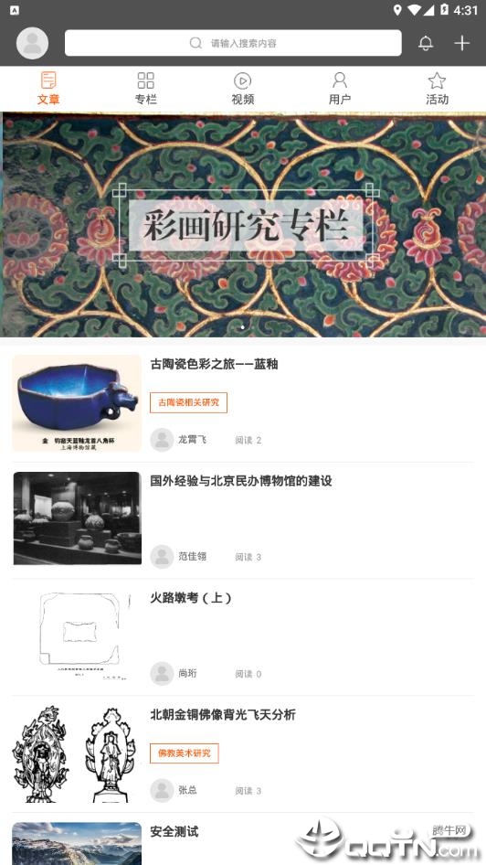 文博研习社 v1.0 安卓版截图1 文博研习社 v1.0 安卓版截图1