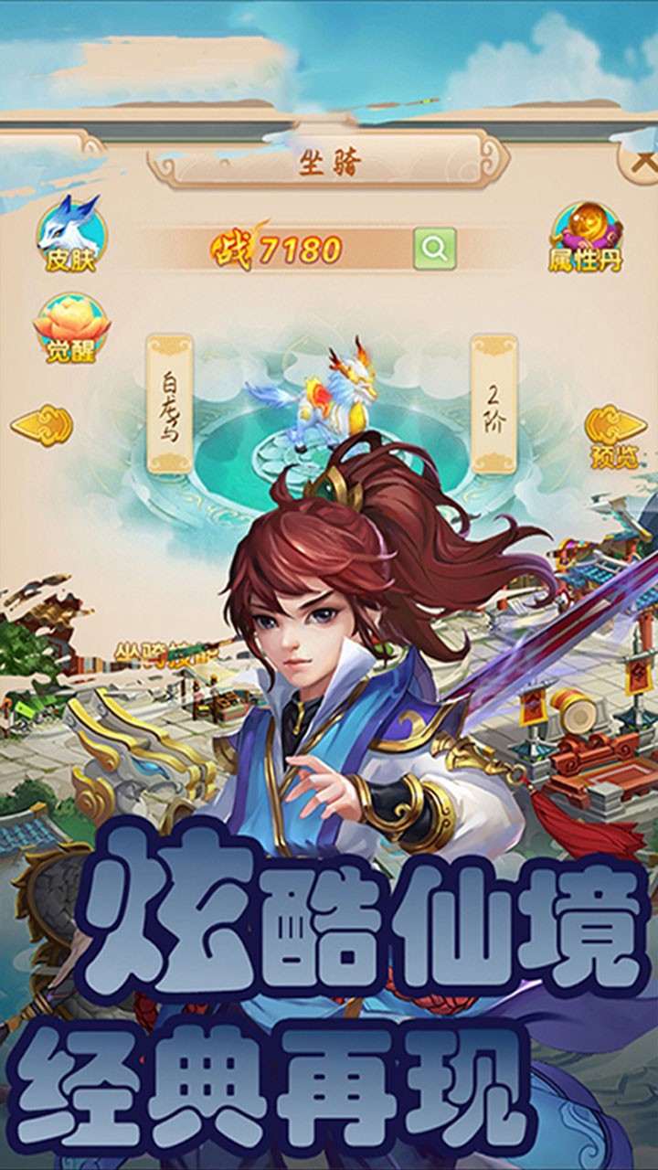 天问BT（仙缘传奇） 1.0截图1