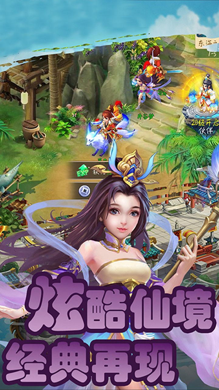 天问BT（仙缘传奇） 1.0截图2