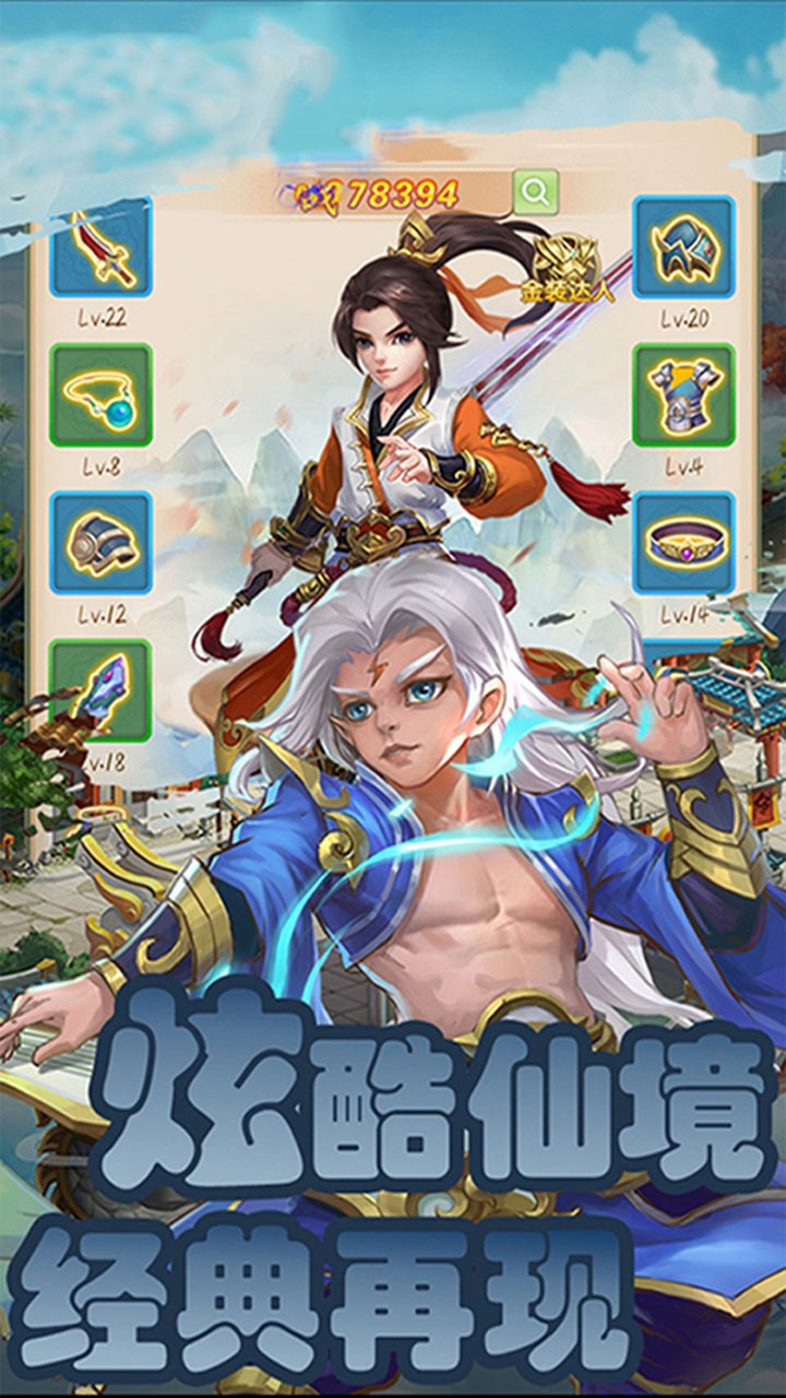 天问BT（仙缘传奇） 1.0截图5