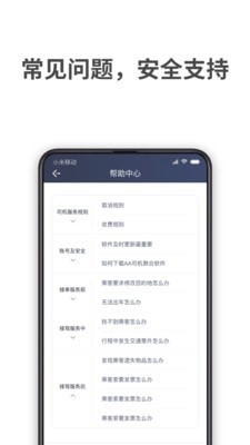 AA司机聚合截图4 AA司机聚合截图4