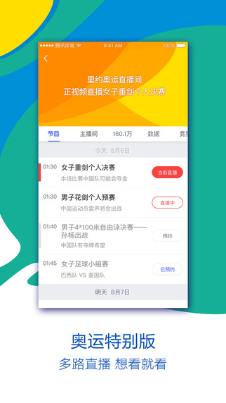 里约奥运会完整彩排视频下载 v4.2 官方版截图1