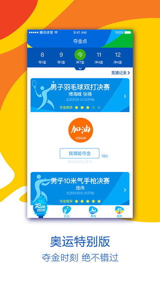 里约奥运会完整彩排视频下载 v4.2 官方版截图2
