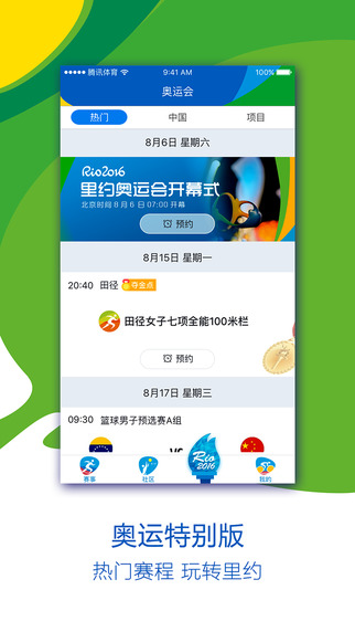 里约奥运会完整彩排视频下载 v4.2 官方版截图3