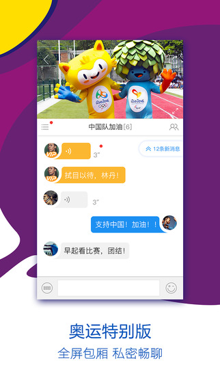 里约奥运会完整彩排视频下载 v4.2 官方版截图4