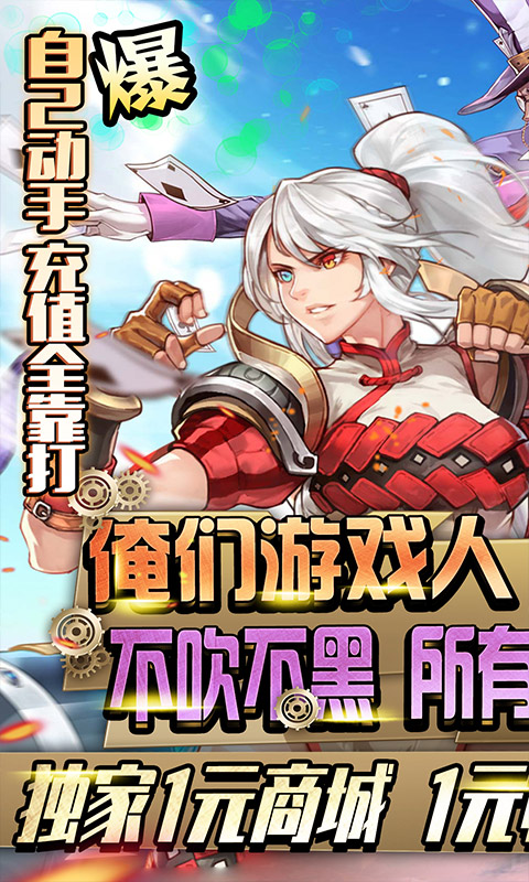 勇者荣耀-1元商城版 2.1截图1 勇者荣耀-1元商城版 2.1截图1