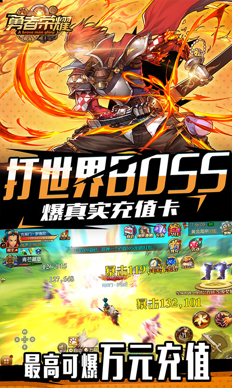 勇者荣耀-1元商城版 2.1截图3 勇者荣耀-1元商城版 2.1截图3