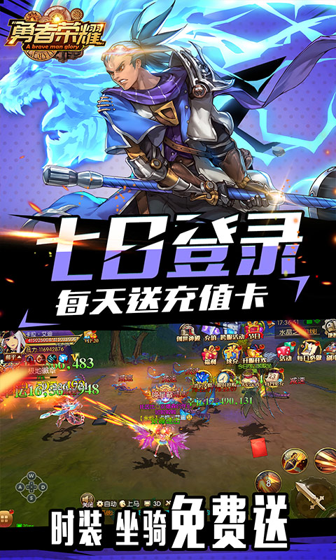 勇者荣耀-1元商城版 2.1截图4 勇者荣耀-1元商城版 2.1截图4