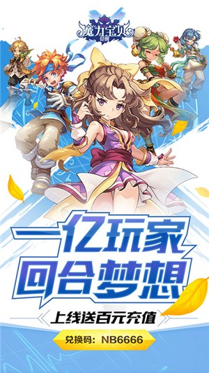 魔力宝贝觉醒送充版 1.0.1截图3