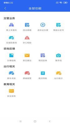 北京交通违章举报 2.8.0截图2