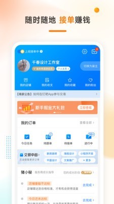 手机猪八戒截图3