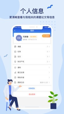 科研星截图4