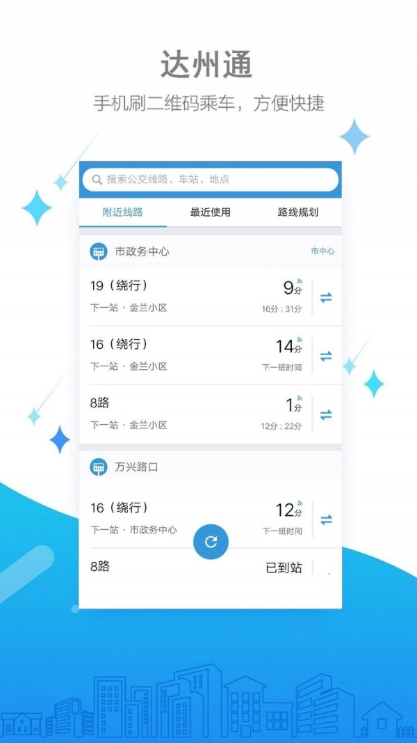 达州通截图3