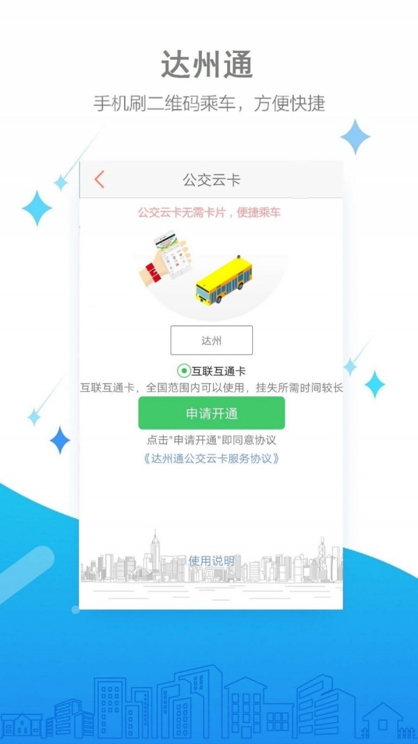 达州通截图5