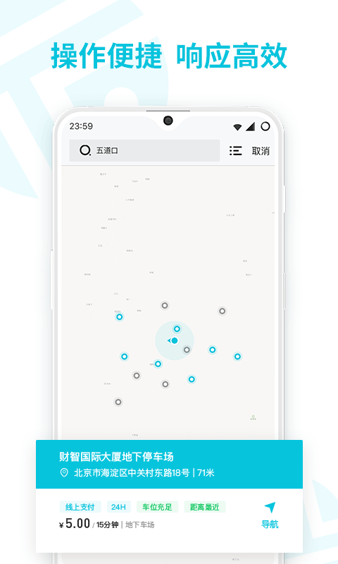 停简单 6.3.6截图5