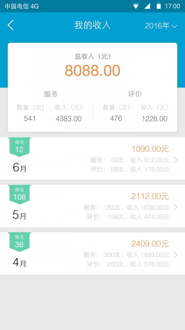 e城e家师傅端 3.0.6截图4