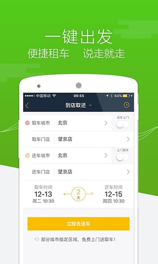 神州专车u+出租车司机端下载 v1.0 最新版截图1