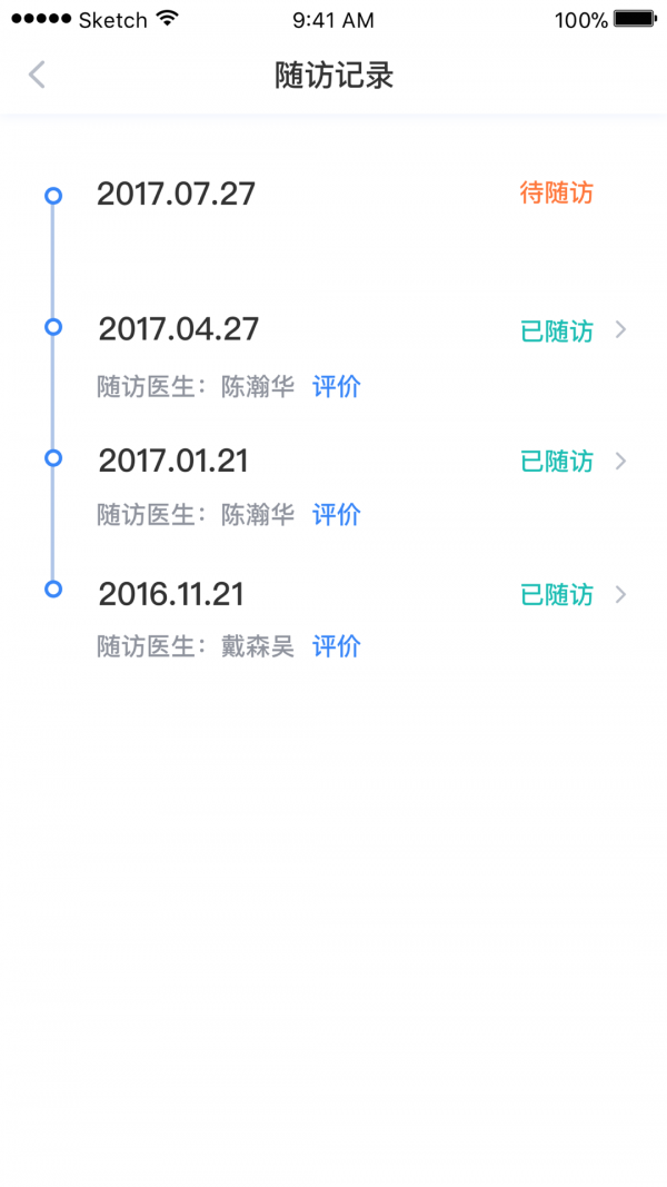 城市一账通医生版 2.9.1截图3